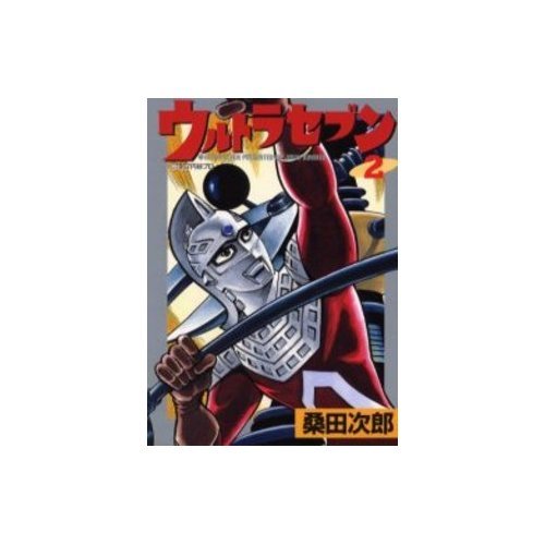 『ウルトラセブン』2巻