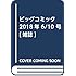 「ビッグコミック 2018年11号」