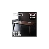 モダンデザインフラットヒーターこたつテーブル/長方形(120×80)ナチュラルアッシュ