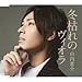 冬枯れのヴィオラ(赤盤)
