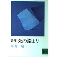 敗戦日記 (中公文庫BIBLIO) | 高見 順 |本 | 通販 | Amazon