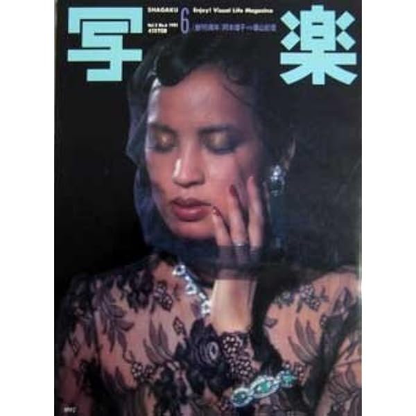 Amazon.co.jp: 写楽 1981年9月号 : Japanese Books