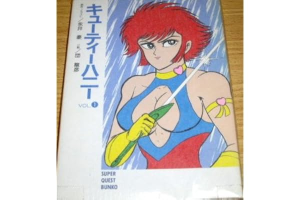 キューティーハニー Vol 1 スーパークエスト文庫 団 龍彦 永井 豪 永井 豪 本 通販 Amazon キューティーハニー Vol 1 スーパークエスト文庫 団 龍彦 永井 豪 永井 豪 本 通販 Amazon
