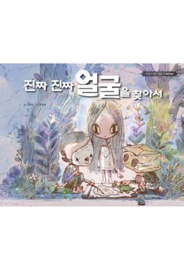 Amazon.co.jp: ドラマ'サイコだけど大丈夫'特別童話シリーズ 「悪夢を