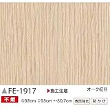 木目　オーク柾目　のり無し壁紙　サンゲツ　FE-1917　92ｃｍ巾　35m巻