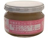 味千汐路 有機ベビー 有機米とろとろ野菜おじや(初期5ヶ月頃から) ×7セット