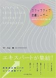 ステップアップ皮膚レーザー -エキスパートのアプローチ