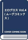 エログロス