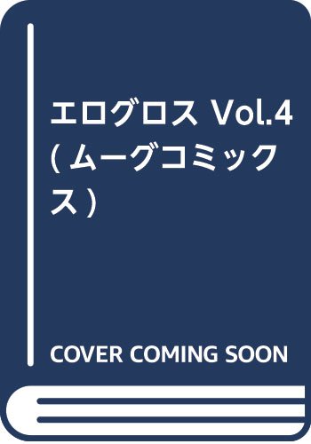 エログロス