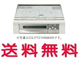 【CS-PT31HNSR】三菱 IHヒーター ビルトイン型3 口 3口IH 60cmトップ グレイスシルバー