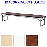 アイリスチトセ 折りたたみテーブル OTNシリーズ 座卓タイプ W1800×D450×H330mm OTN-1845Z-NA ナチュラル