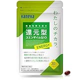 わたしのチカラ ENERGY 還元型コエンザイムQ10 睡眠 サプリメント 国内製造 機能性表示食品 30粒 30日分
