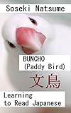 文鳥: Learning to Read Japanese: KANJI