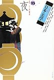 日本の美学 23