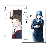 韓国マンガ SIU / 神之塔 1～19巻セット [11～19巻初回限定特典付き]