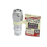 高儀 EARTH MAN ウレタンホース取付用 エアープラグ φ6.5×φ10mm A1805T 20個入