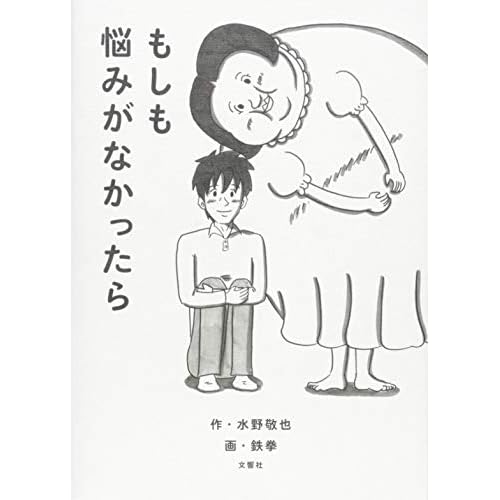 もしも悩みがなかったら