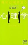 自分と向き合う心理学-意志心理学入門
