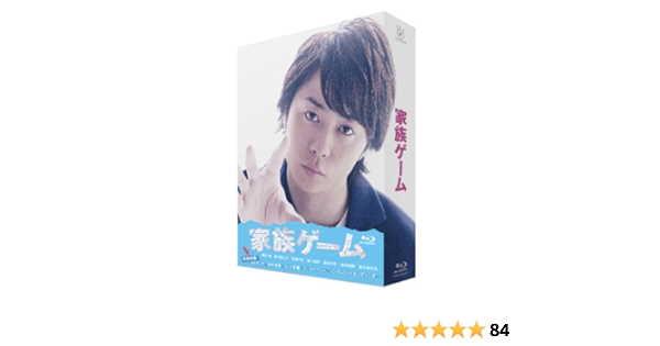 高級ブランド 家族ゲーム 新品同様 Blu Ray 面白いドラマ 神木隆之介 櫻井翔 Box Tvドラマ Alrc Asia