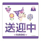 クロミ【送迎中】車マグネットステッカー ダイカット