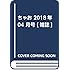「ちゃお 2018年4月号」