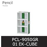 EK-CUBE ペンシル01 PCL-9050GR カラーボックス おもちゃ箱 子供部屋 収納 白井産業 shirai