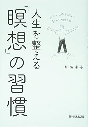 無料電子書籍 pdf 人生を整える「瞑想」の習慣 バイ