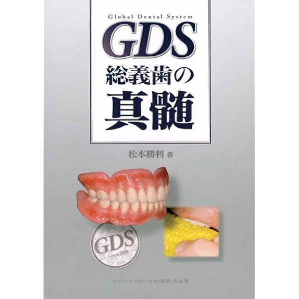 デザイニング・コンプリートデンチャー | 小出 馨, 小出 馨 |本 | 通販