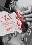 Lewis Hamilton　ルイス・ハミルトン　史上最強のF1ドライバー、その栄光と逆境の軌跡