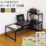 棚付きラック付デスク ロータイプ120㎝ ブラック CG-09BK