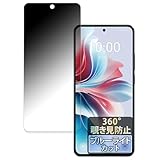 FILMEXT OPPO Reno11 A 用 プライバシーフィルター 360度 のぞき見防止 フィルム ブルーライトカット 反射低減 日本製