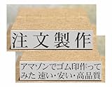 ゴム印 一行印 科目印 1行 台木6×30mm (横書き) (30mm×6mm) オーダー 氏名印 (9×40㎜)