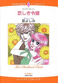 『悲しき令嬢』