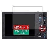 4枚 Sukix ブルーライトカット フィルム 、 リコー ペンタックス RICOH Pentax optio rs1500 向けの 液晶保護フィルム ブルーライトカットフィルム シート シール 保護フィルム（非 ガラスフィルム 強化ガラス ガラス ）