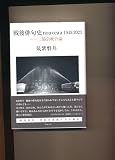 戦後俳句史nouveau 1945-2023