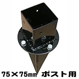 金具 土中用 ポール固定 セット (75mm用)　35410-35403
