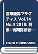 臨床腫瘍プラクティス Vol.14 No.4 2018: 特集:後期高齢者へのがん薬物治療