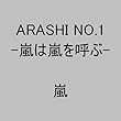 ARASHI NO.1-嵐は嵐を呼ぶ-