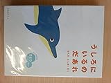 うしろにいるのだあれ(2冊セット)