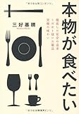 本物が食べたい