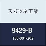スガツネ工業 補助錠・錠前 カムロック 9429型 9429-B 1