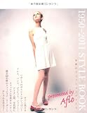 1950 - 2011 STYLE BOOK　永遠のファッションアイテム
