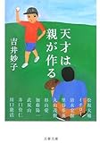 書評 天才は親が作る by やまてる
