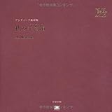 アンティーク素材集 私の手芸箱（メルスリー）