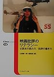 映画批評のリテラシ-: 必読本の読み方/批評の書き方 (CineLesson 13)