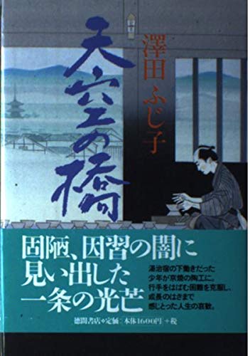 天空の橋
