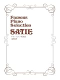 サティ ピアノ名曲選