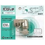 日東工器 ガスタッチ EM型 G3PL－EM
