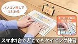 タイピング練習スターターキット, スマホ対応, キーボードガイド付き, 初心者向け練習セット、DXタイピング3ヶ月コース付き