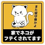 猫 車 ステッカー マグネット 「家でネコがフテくされます」 12cm×12cm マグネットタイプ(外貼り) おもしろ 猫グッズ おしゃれ かわいい 猫ライフ 日本製 JDMグッズ